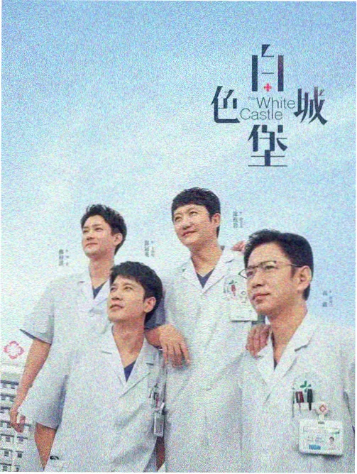 爱在线观看 都市情感剧潮汐之城海报